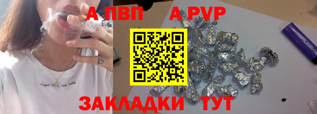 Партизанск  Alpha PVP мука  Вход с VPN  Alpha-PVP Crystall 