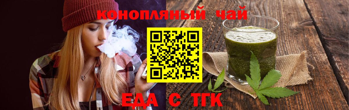 Еда ТГК марихуана  Вход с VPN  Партизанск 