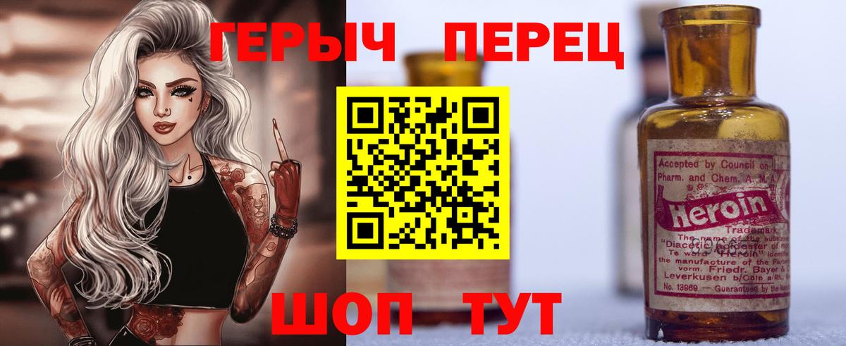 Героин Heroin  Вход с VPN  Партизанск 
