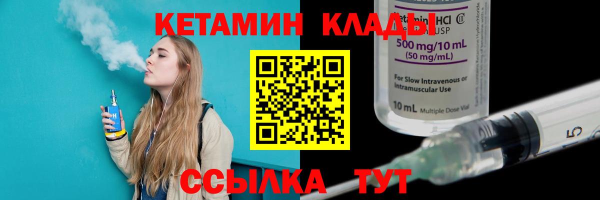 Кетамин VHQ Партизанск