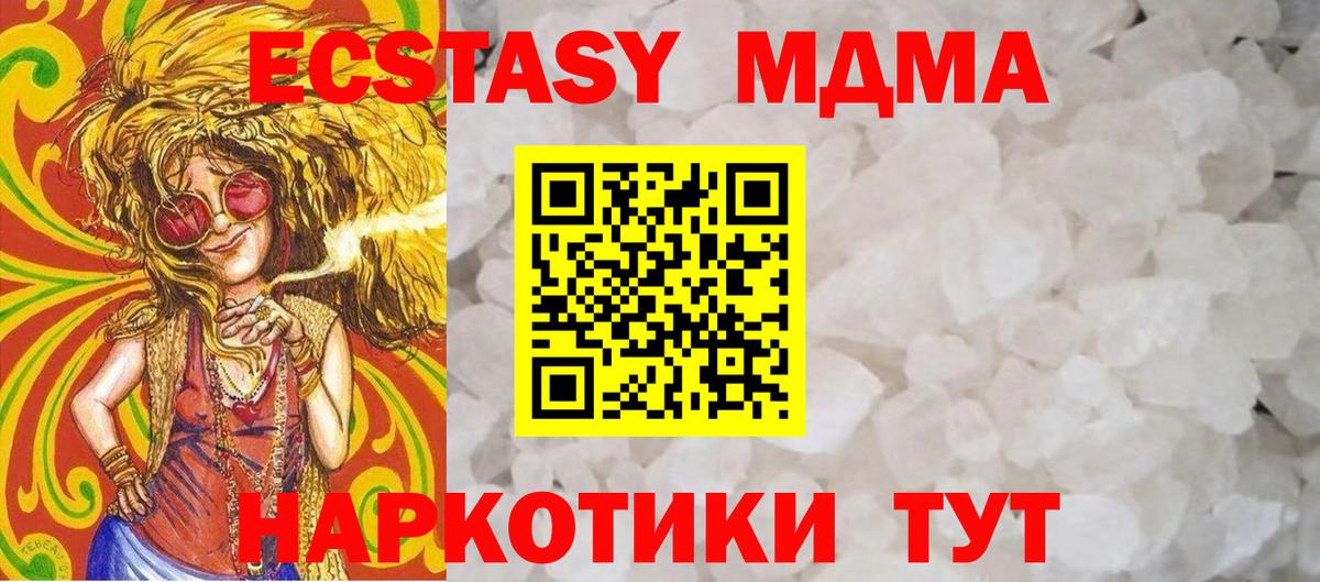 МДМА молли  Вход с VPN  Партизанск  MDMA Molly 