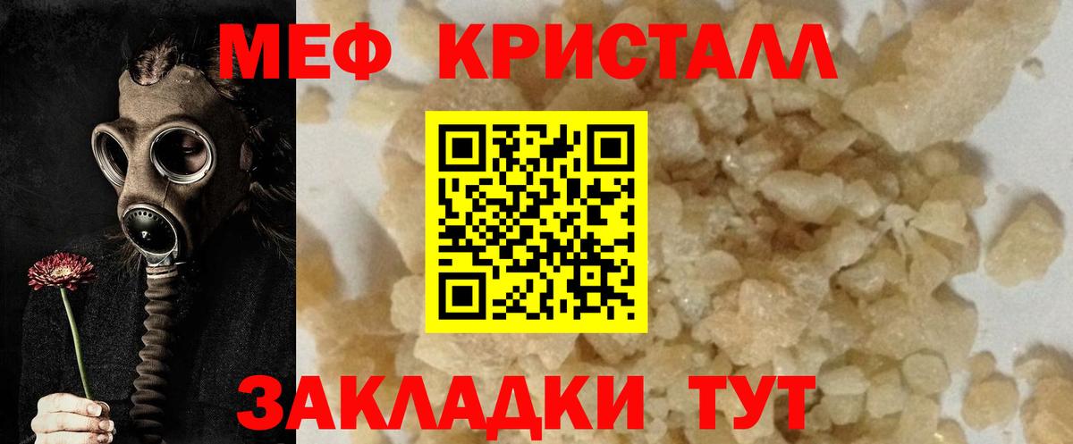 Меф мяу мяу мука Партизанск