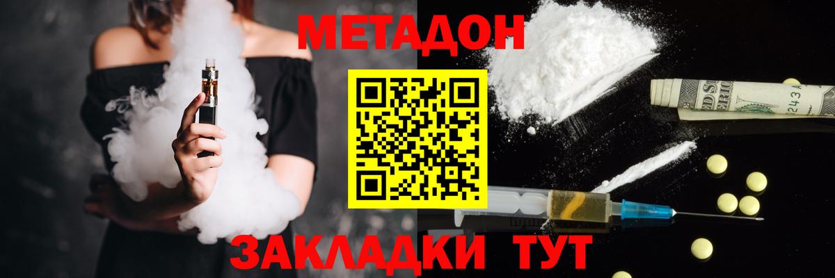Партизанск  МЕТАДОН кристалл  МЕТАДОН мёд  Вход с VPN 
